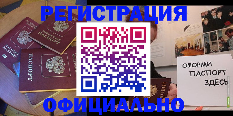 прописка паспорт в Белореченске