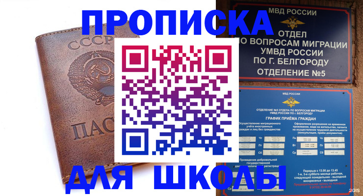 прописка для кредита в Белореченске